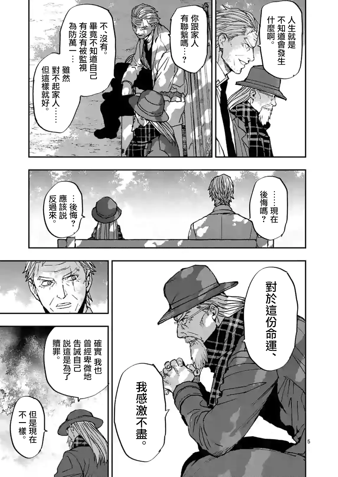 第102话 第5页