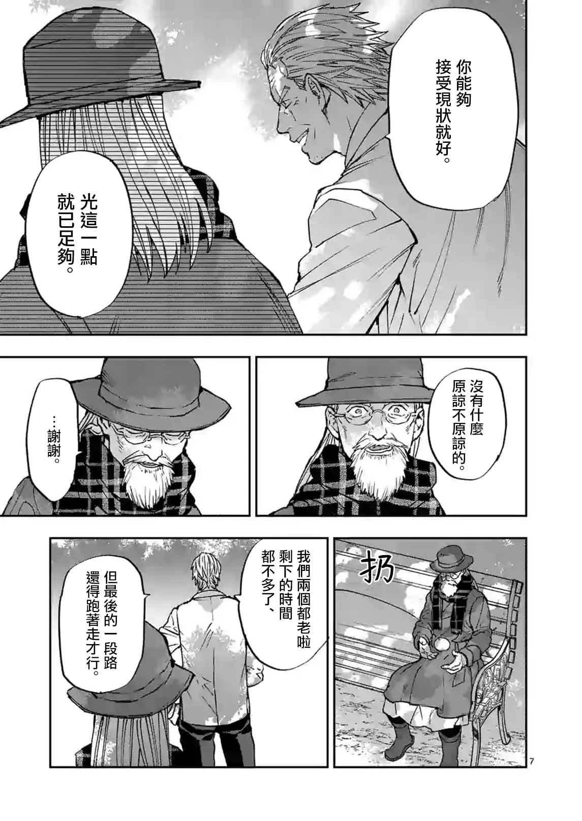 第102话 第7页