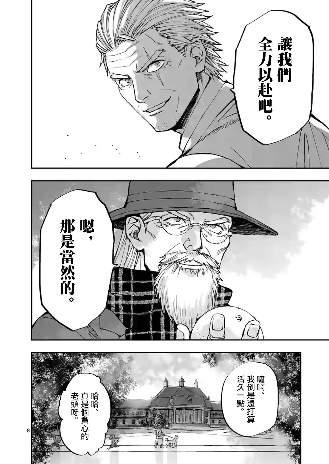 第102话 第8页
