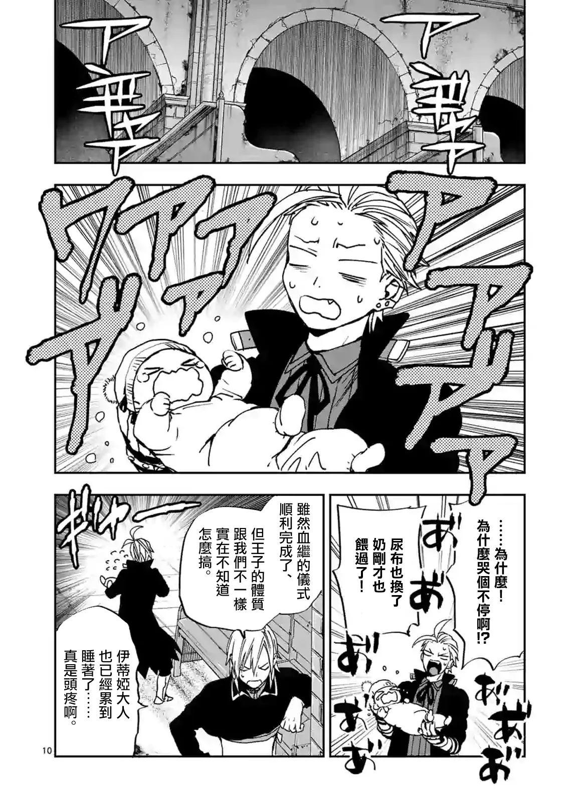 第102话 第10页