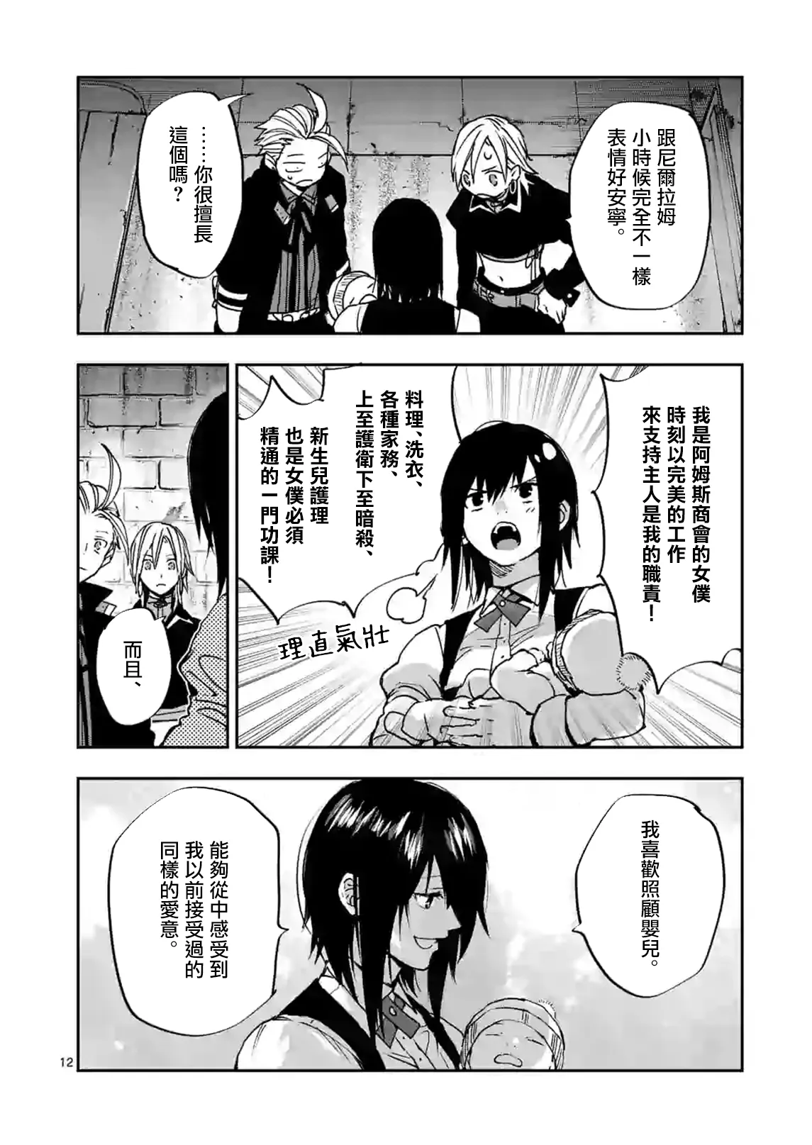 第102话 第12页
