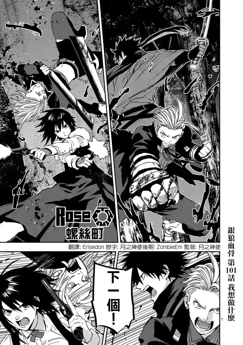 第101话 第1页