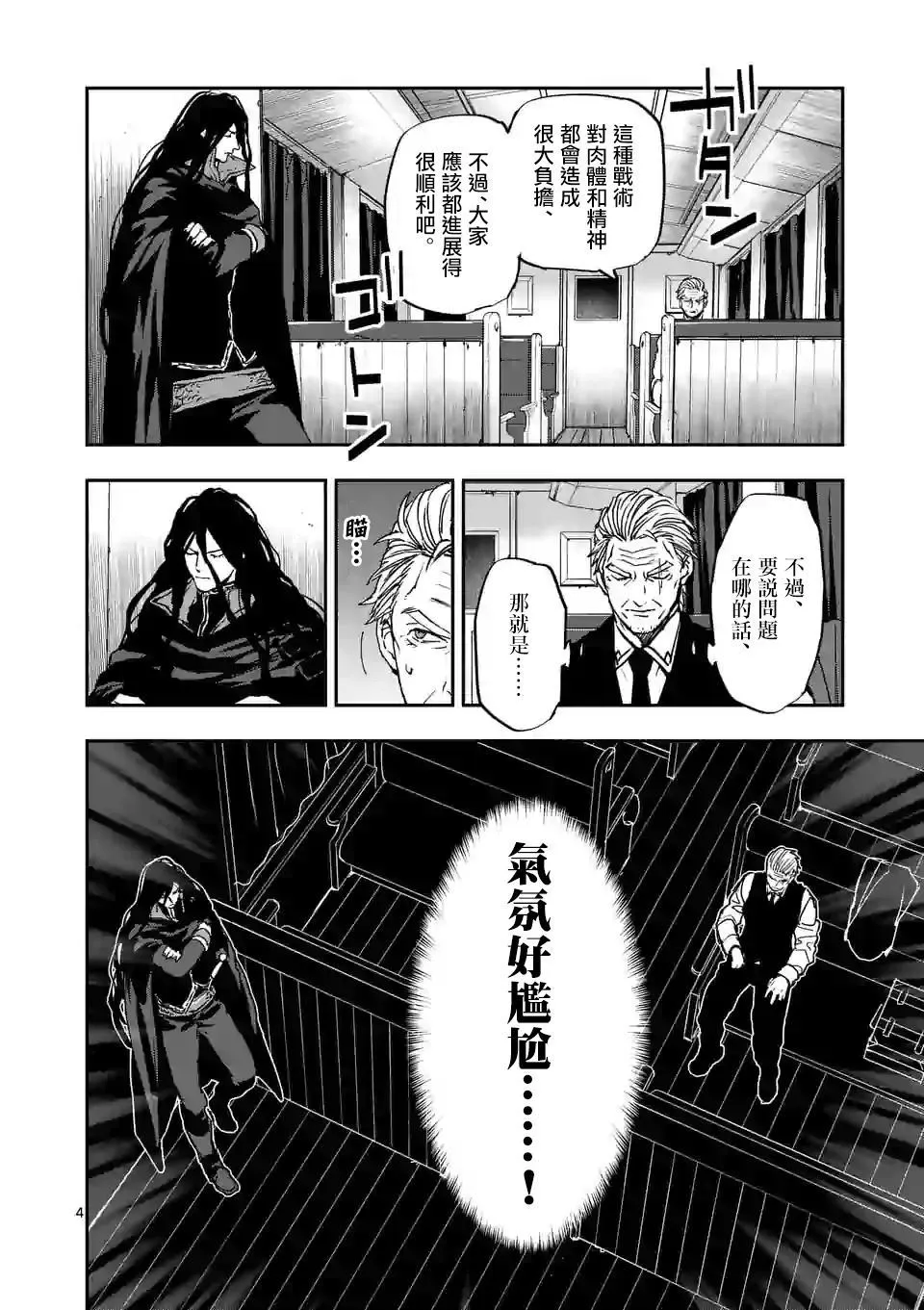 第101话 第4页
