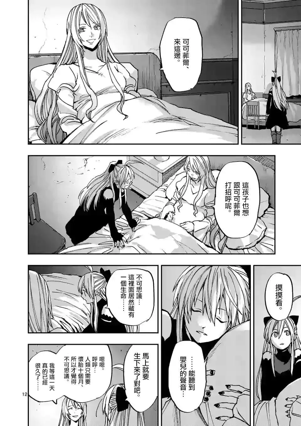 第101话 第12页