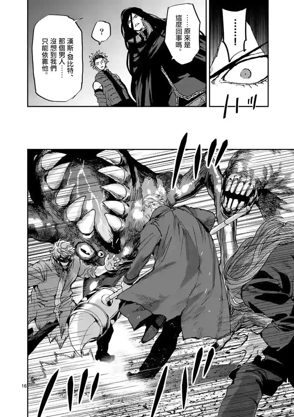 第101话 第16页