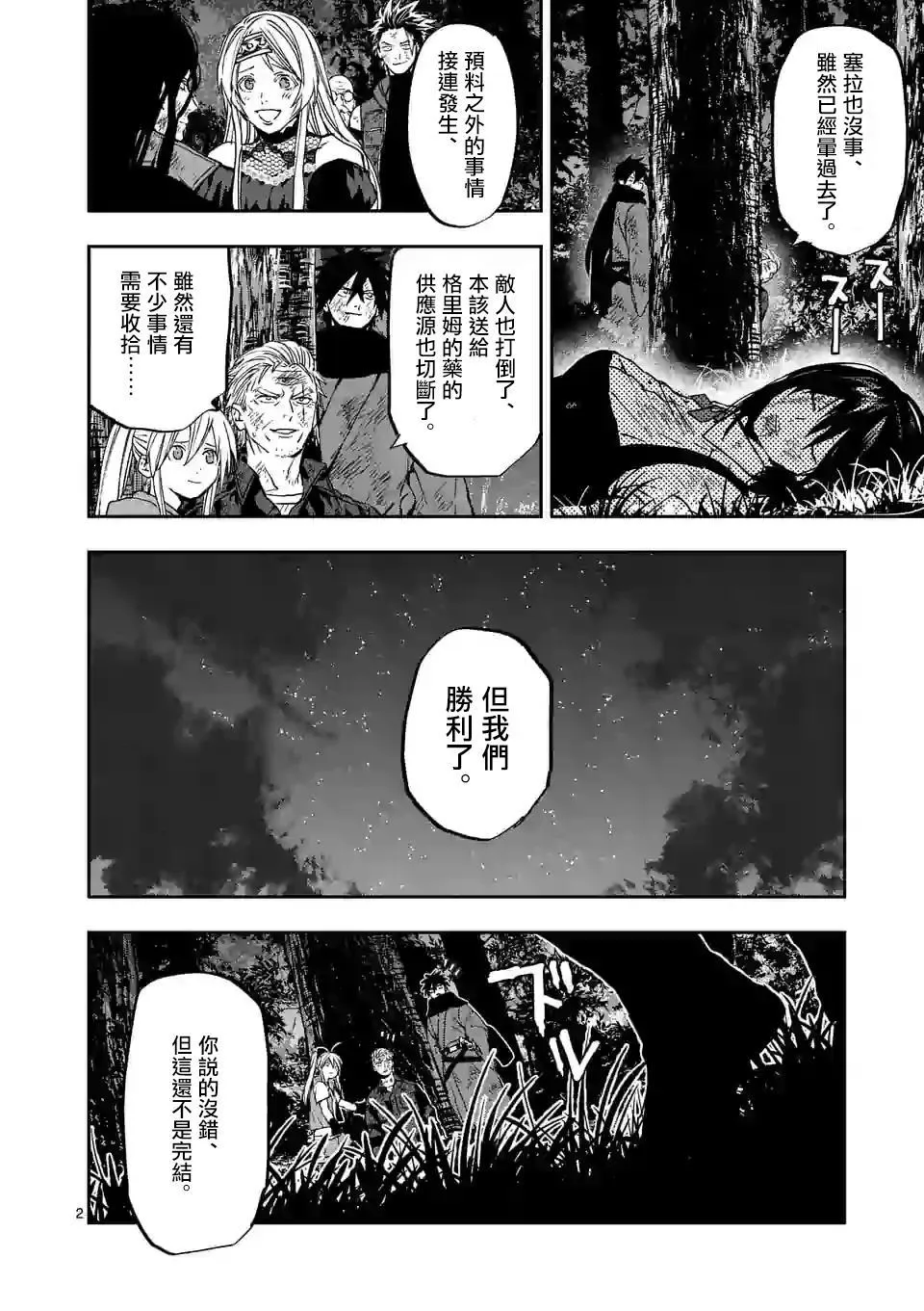 第100话 第2页
