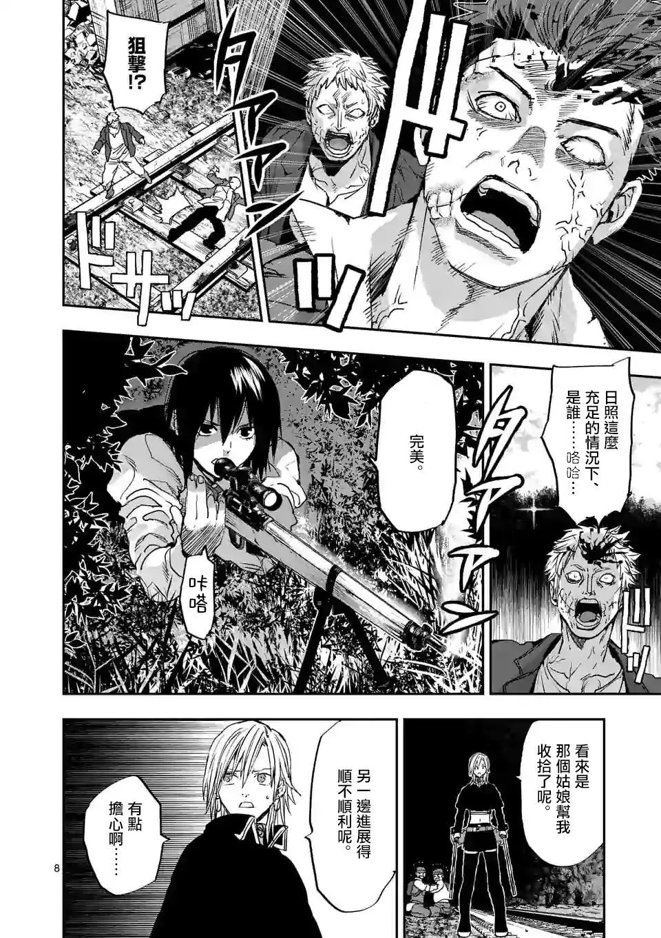 第100话 第8页