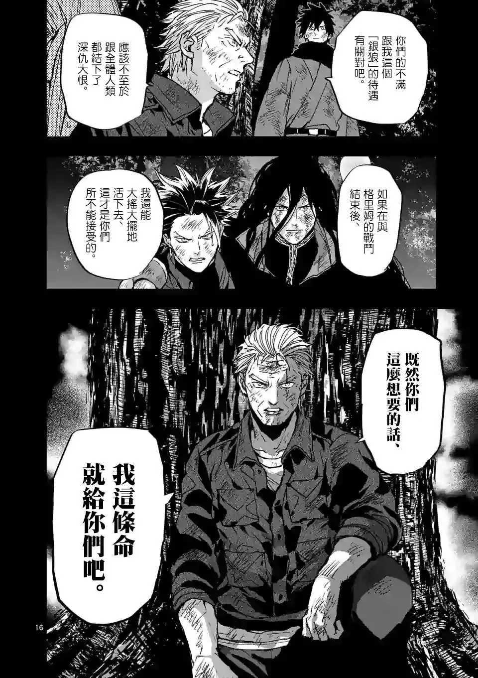 第100话 第16页