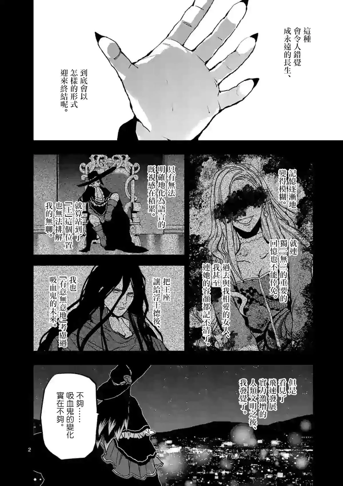 第99话 第2页