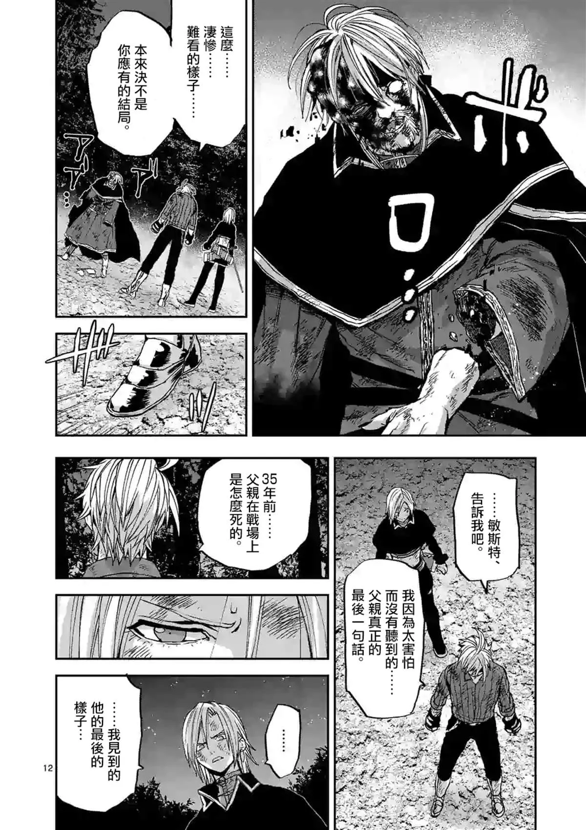 第99话 第12页