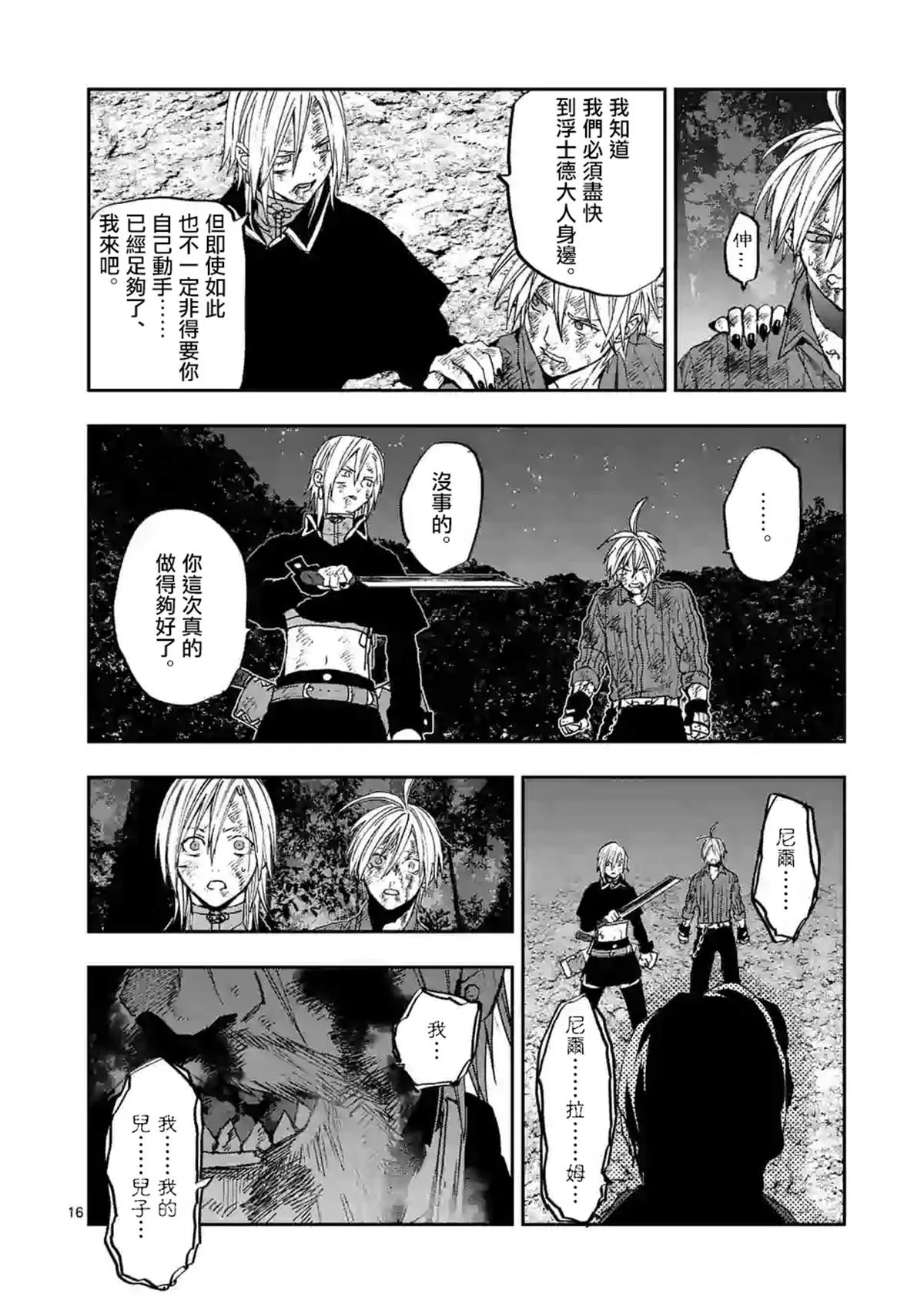 第99话 第16页
