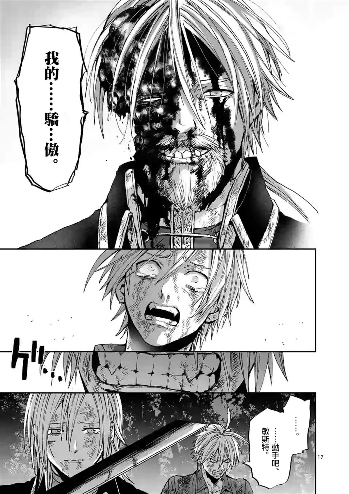 第99话 第17页