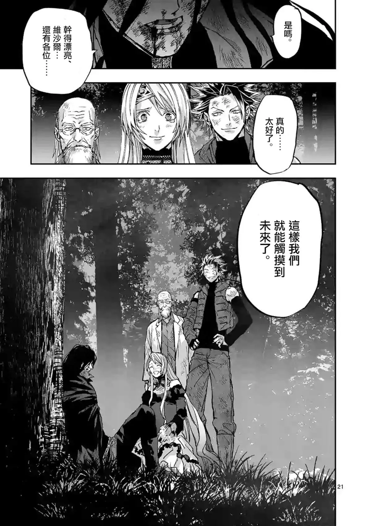 第99话 第21页