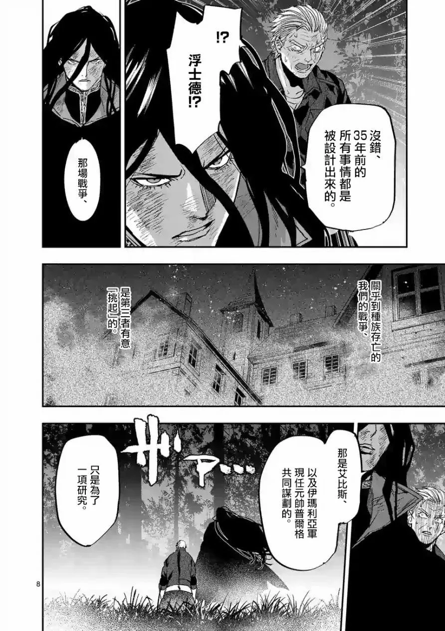 第98话 第8页