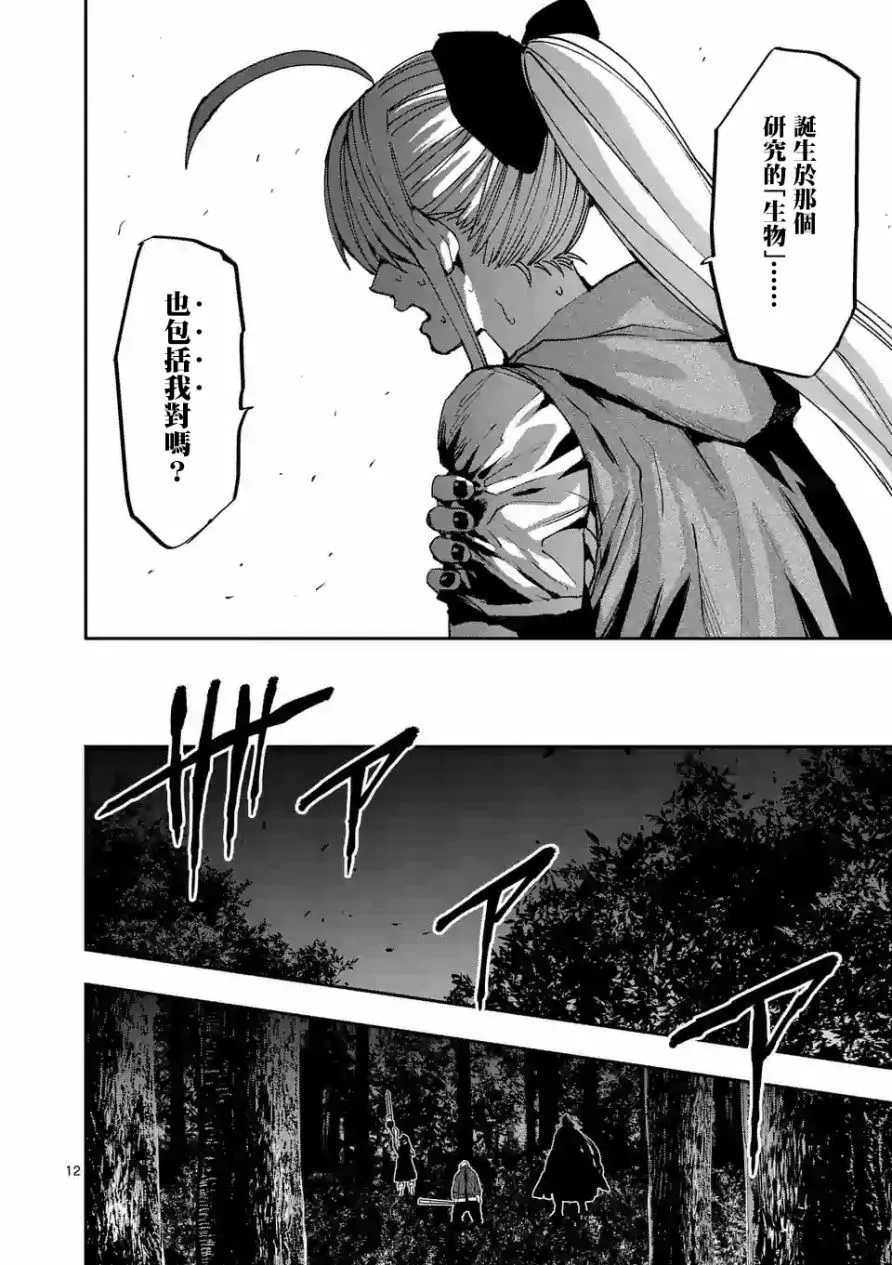 第98话 第12页