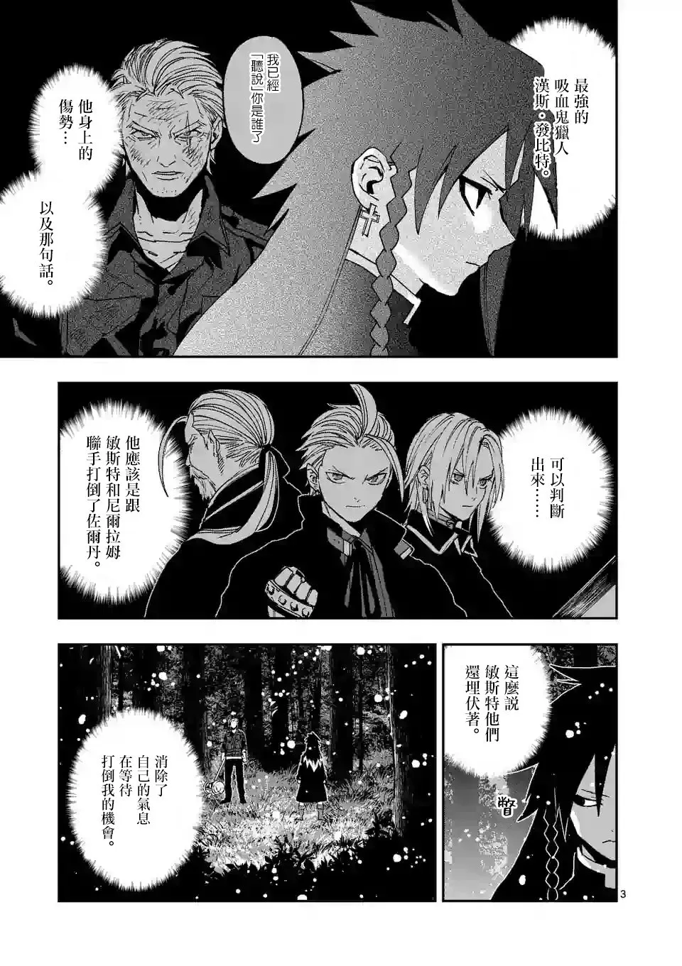 第42话 第3页