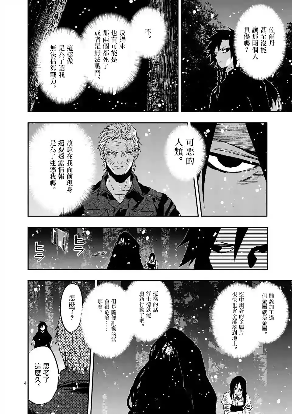 第42话 第4页