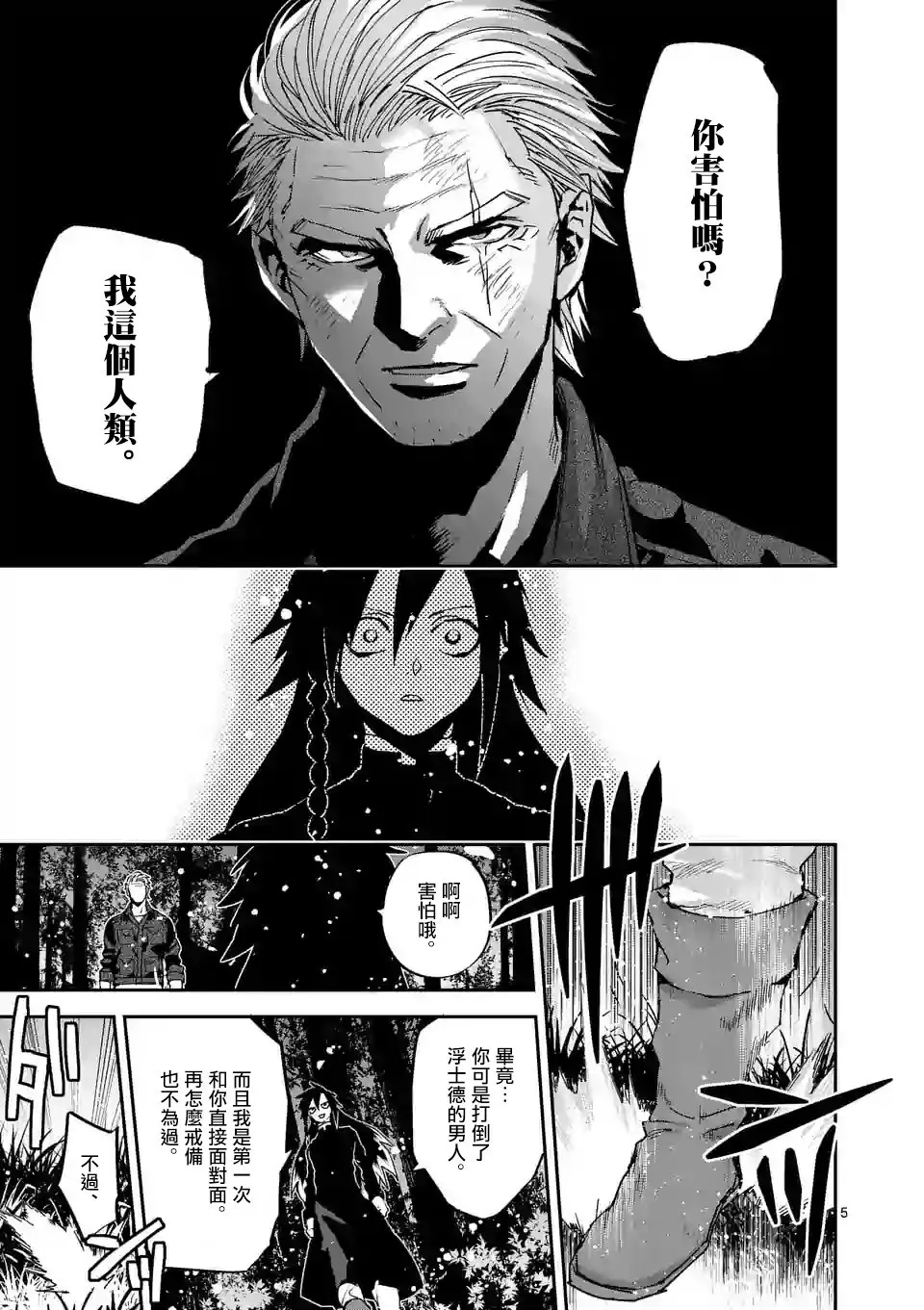 第42话 第5页