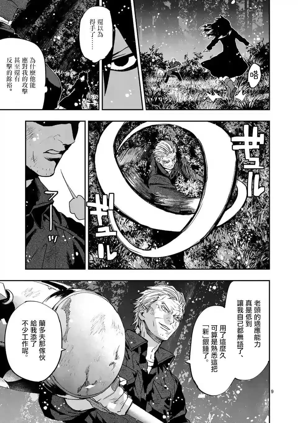 第42话 第9页