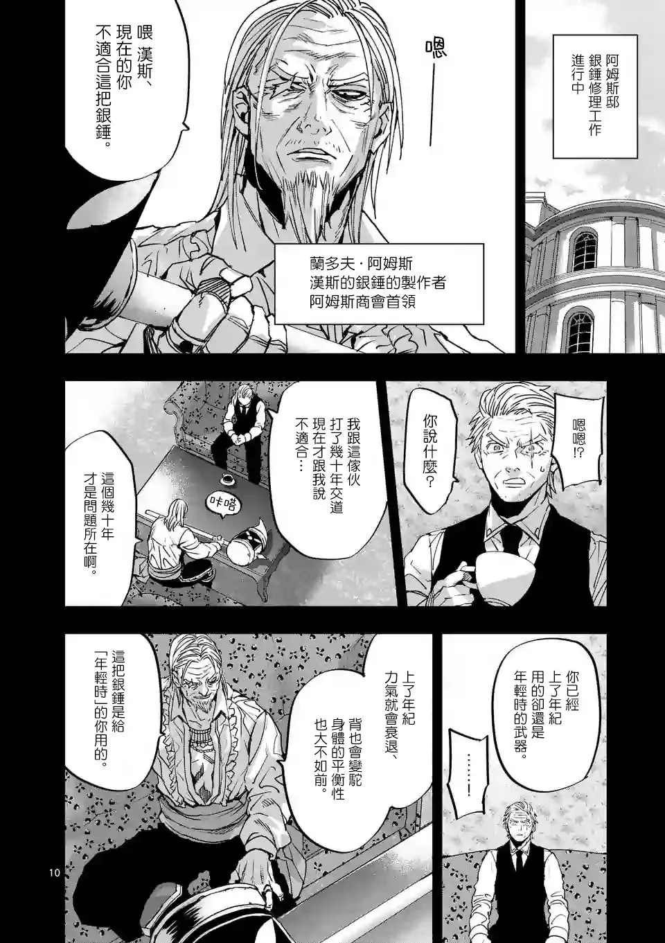 第42话 第10页