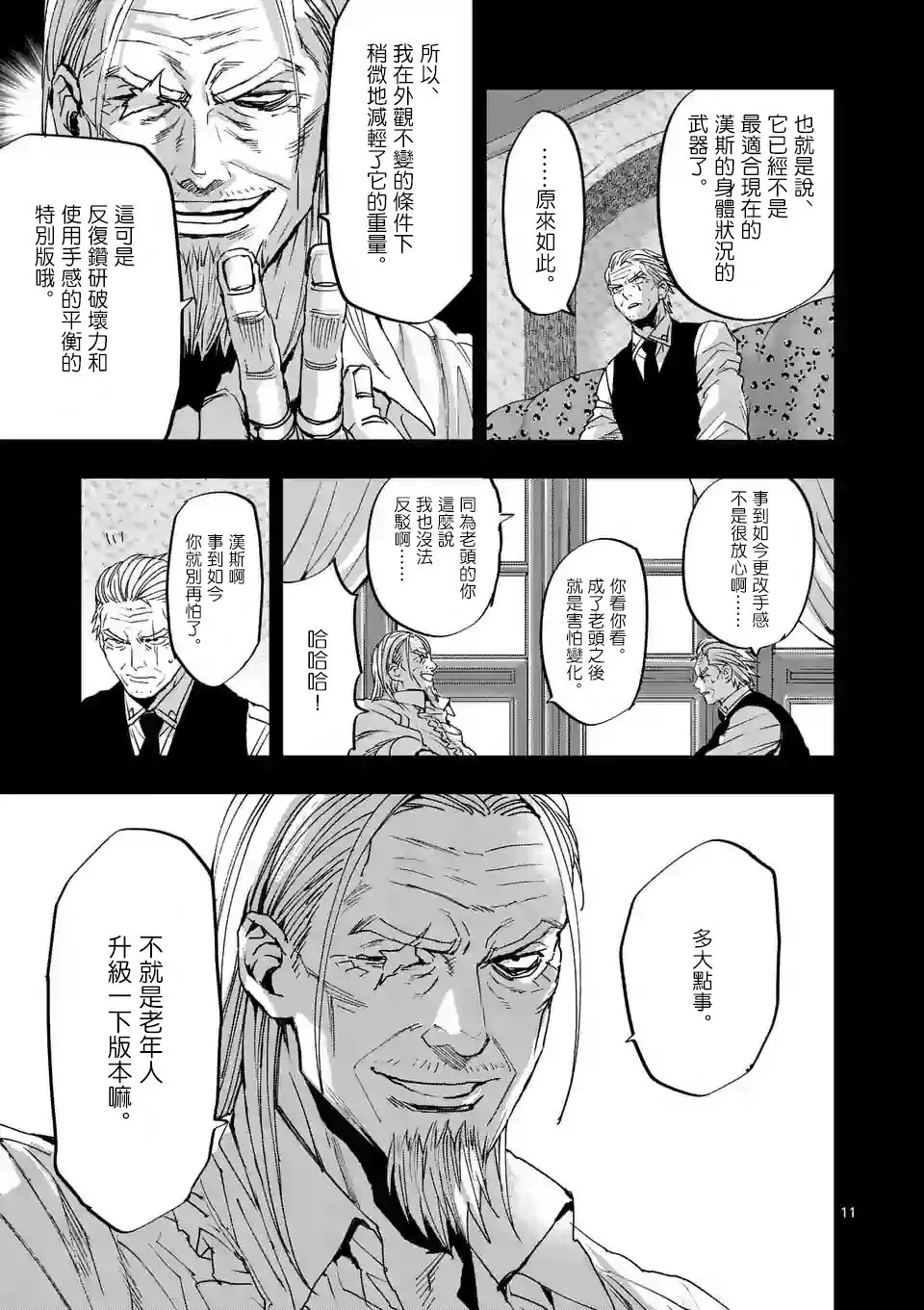 第42话 第11页