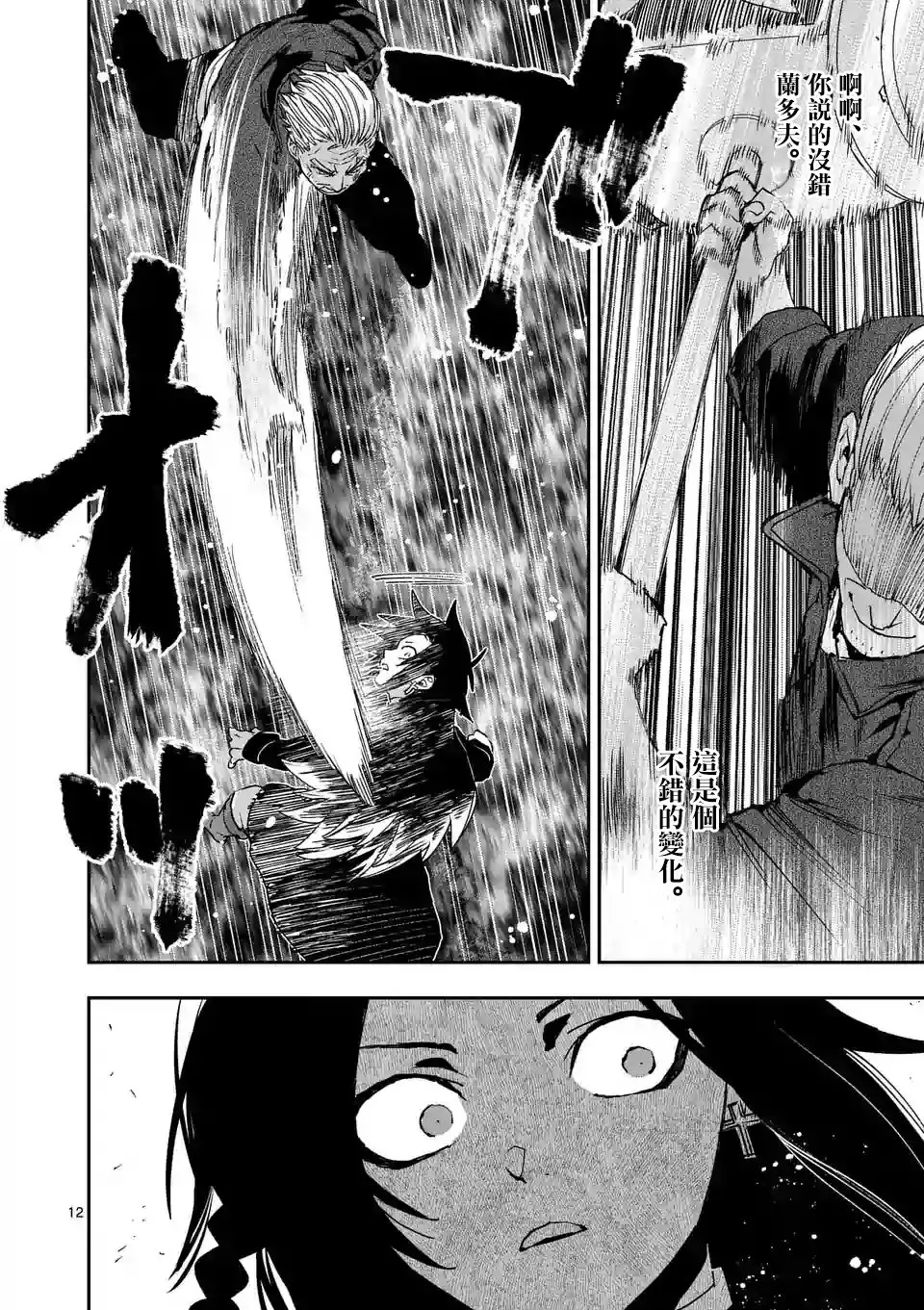 第42话 第12页