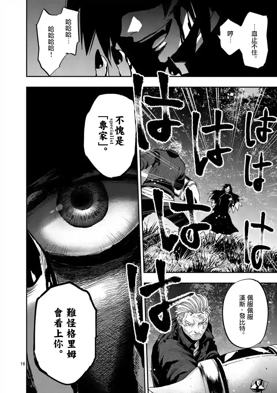 第42话 第16页