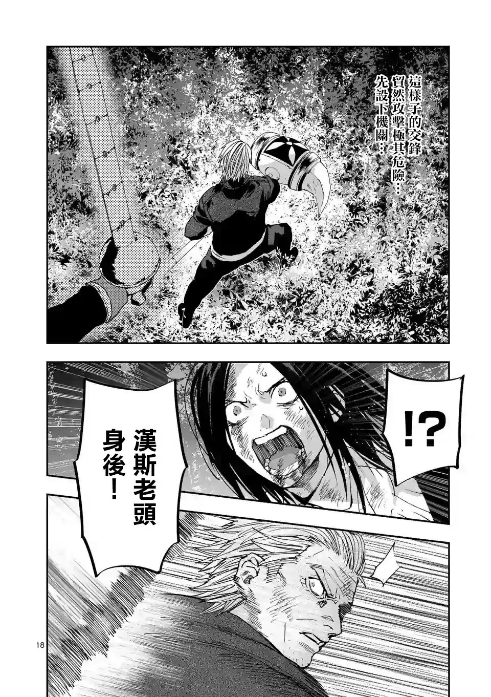 第42话 第18页