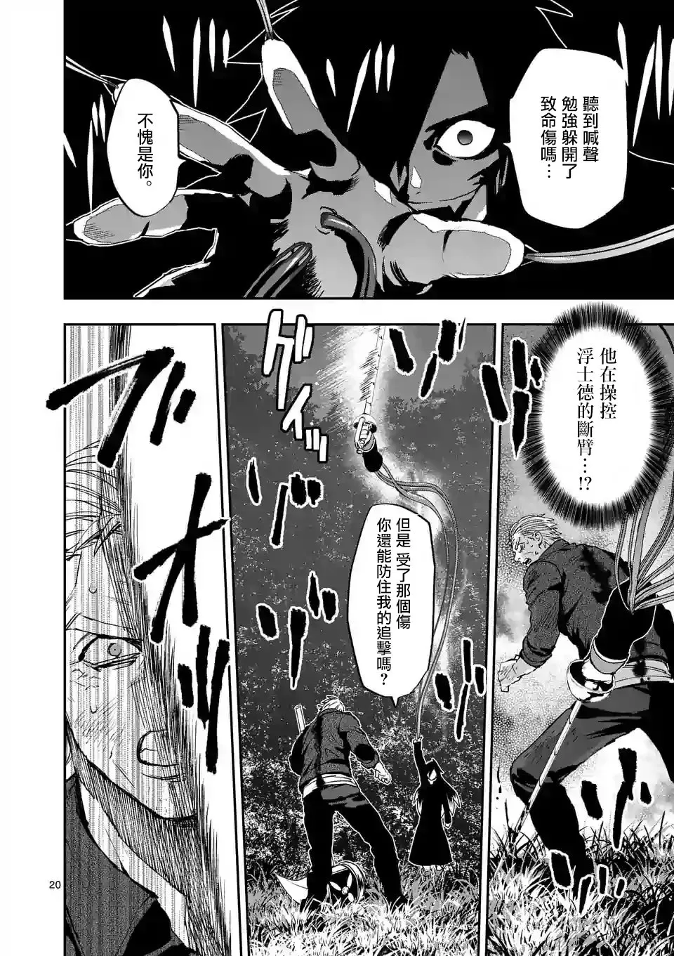 第42话 第20页