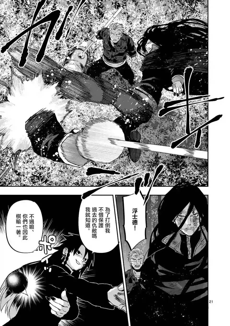 第42话 第21页