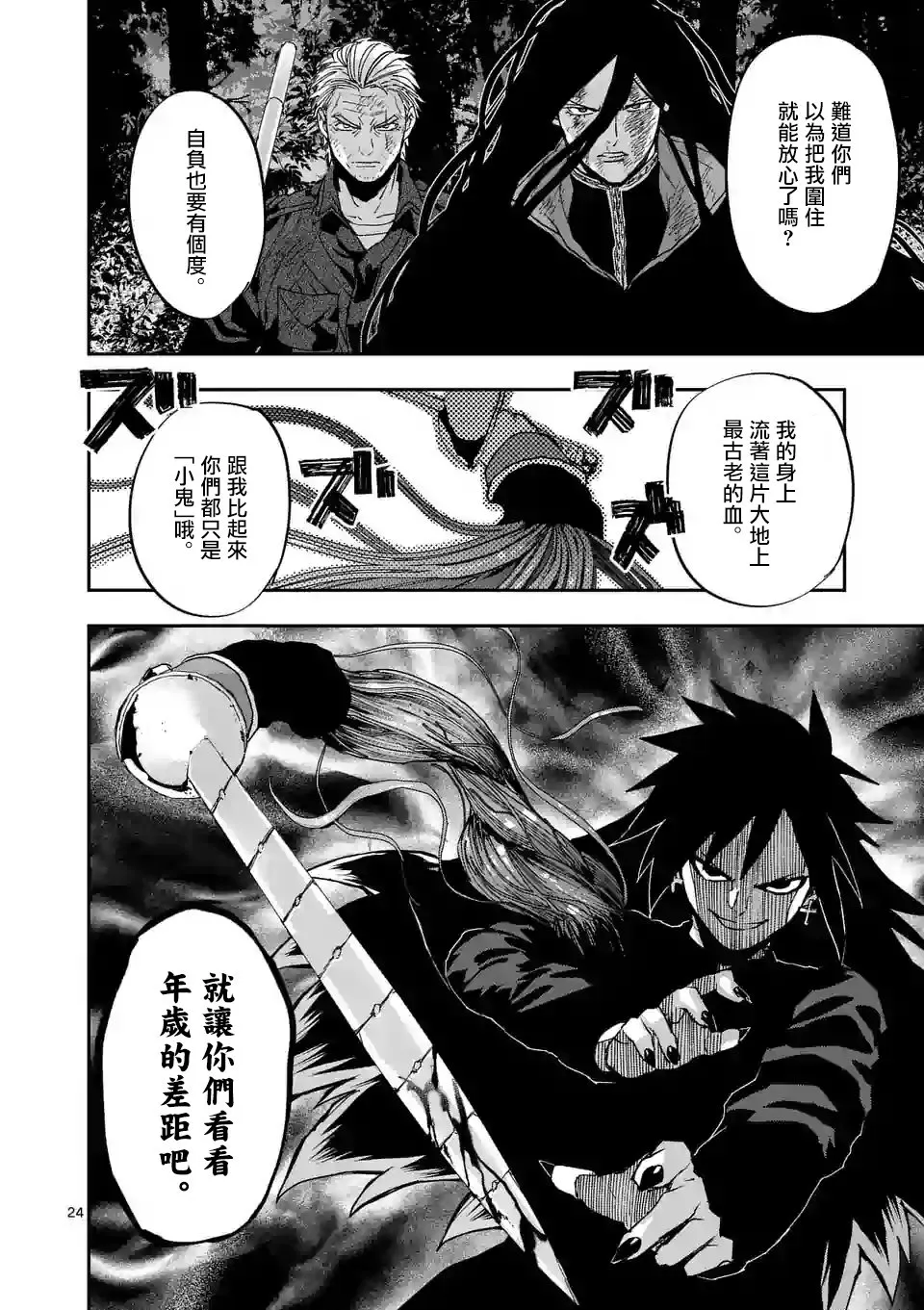 第42话 第24页