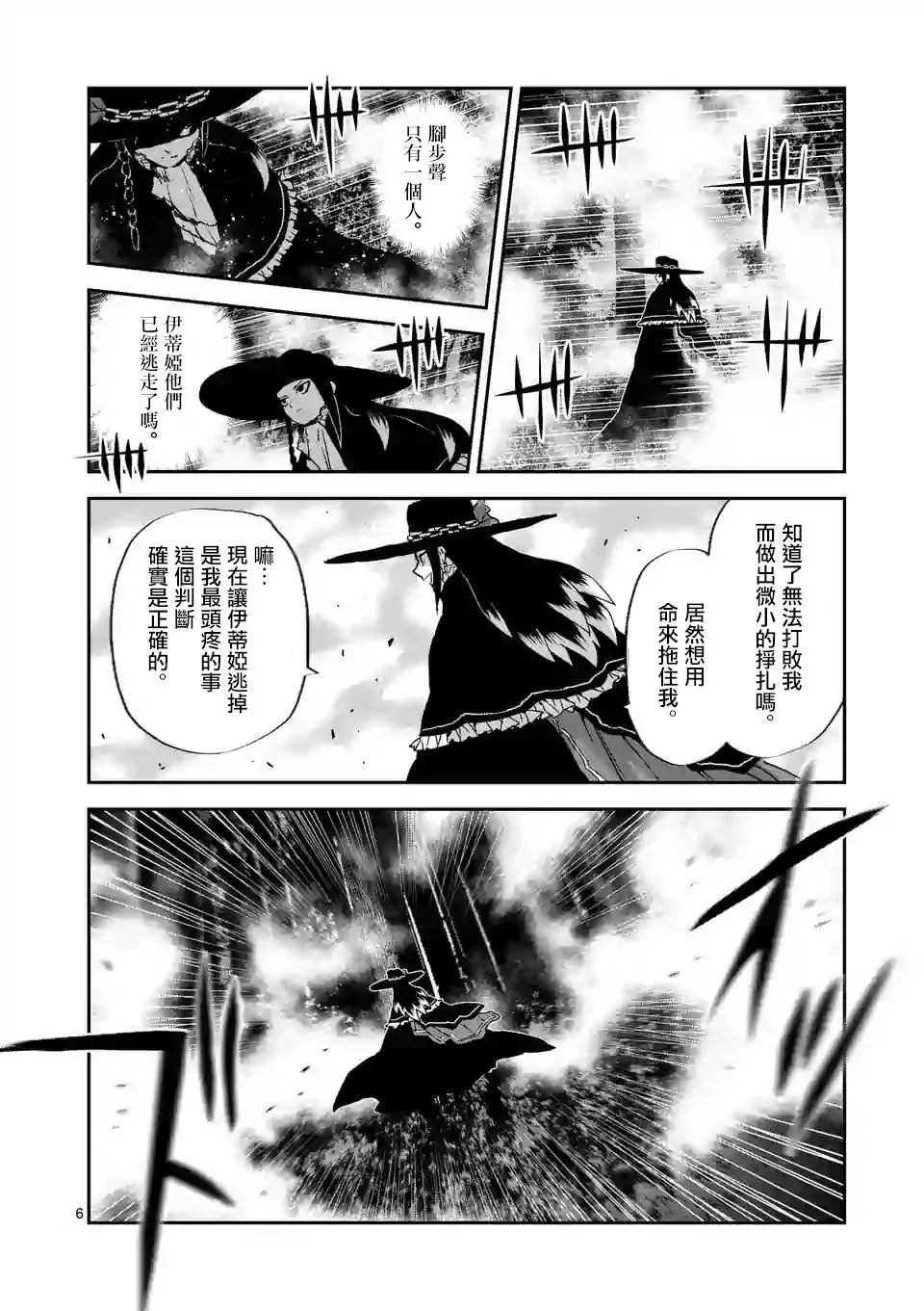 第19话 第6页