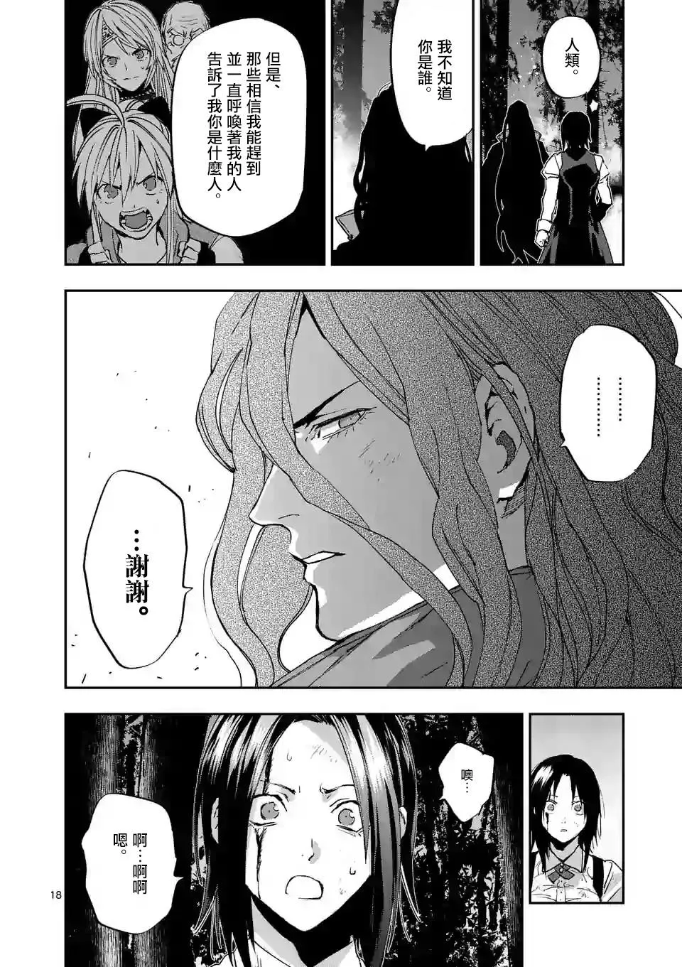 第19话 第18页