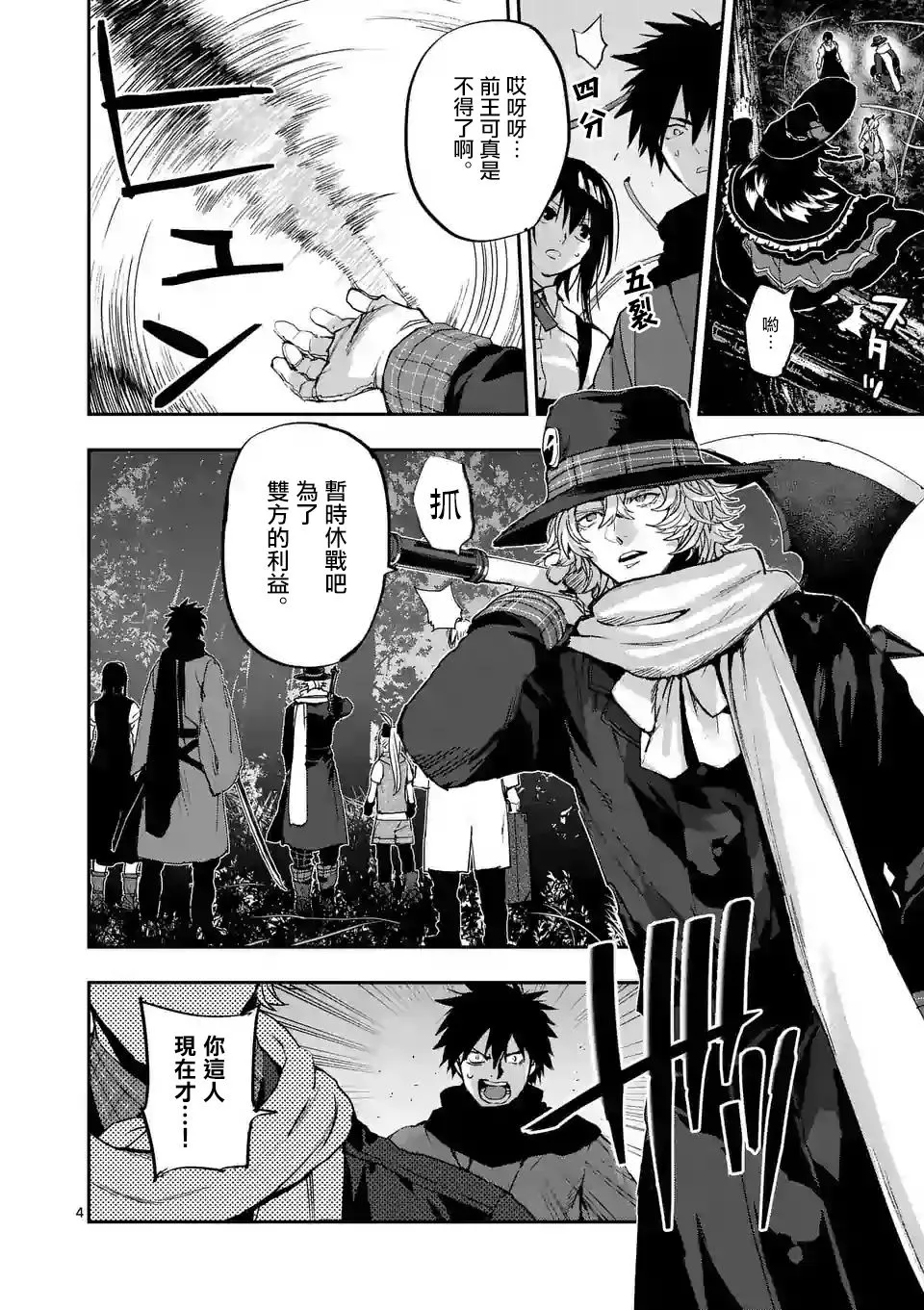 第97话 第4页