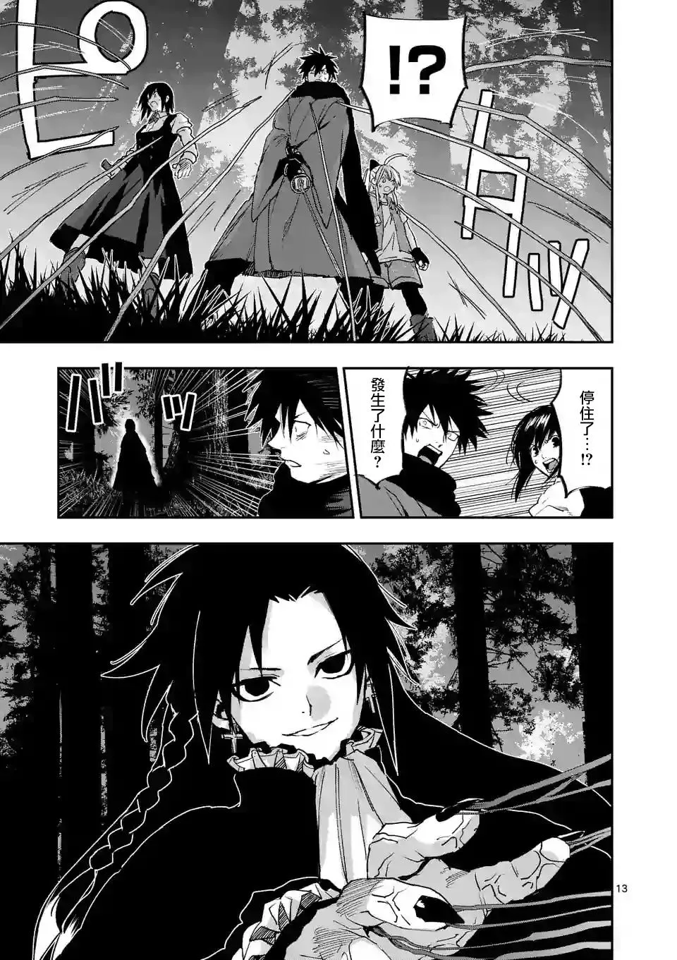 第97话 第13页