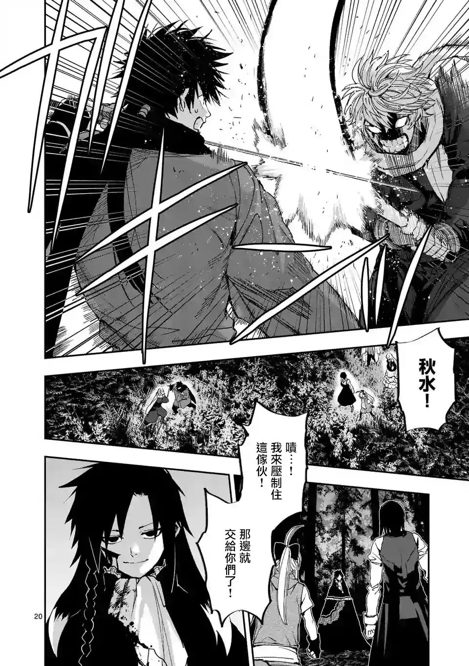 第97话 第20页