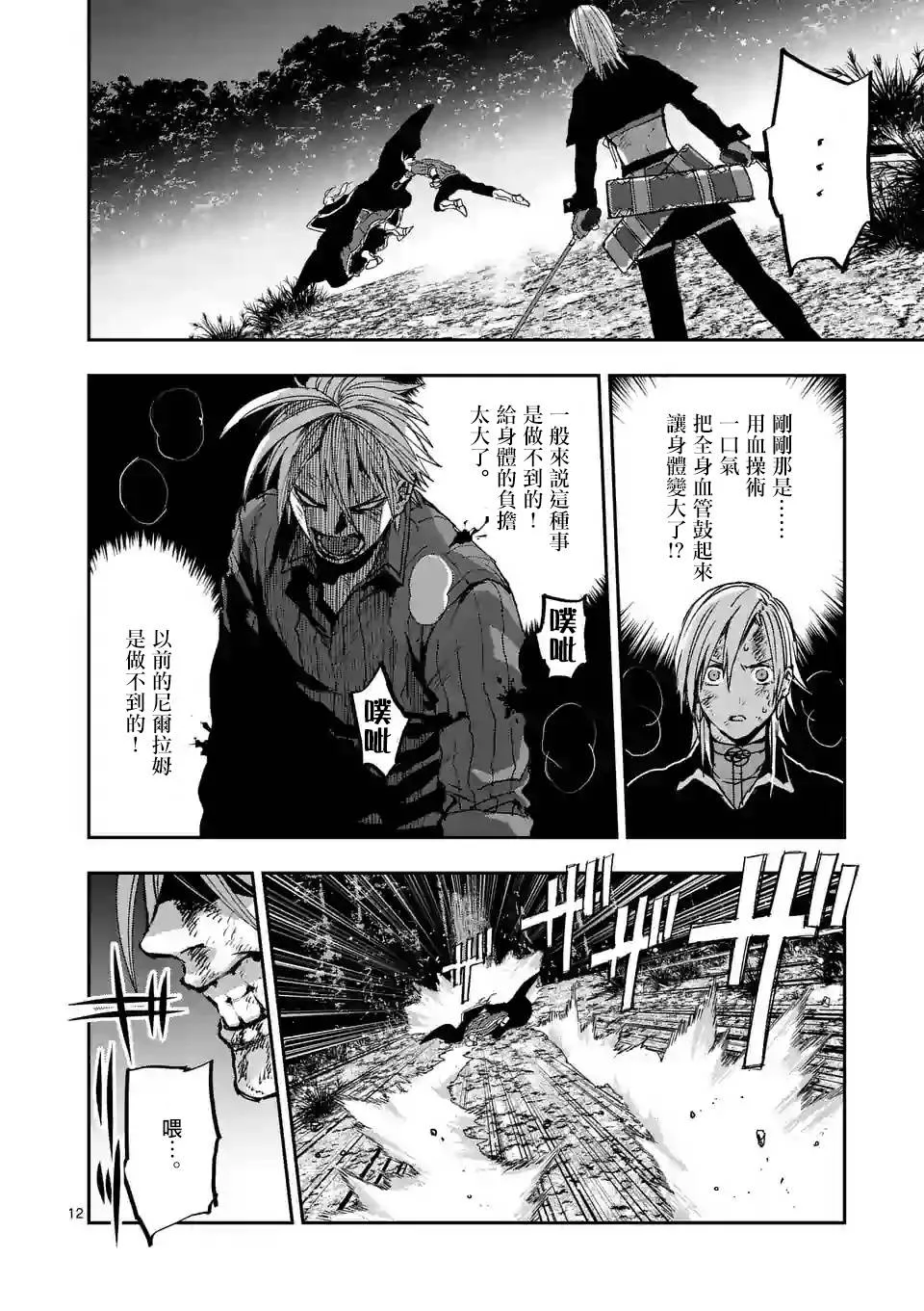 第95话 第12页