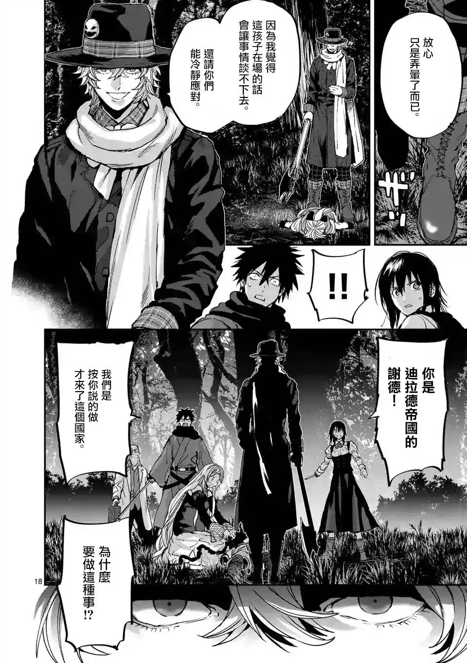 第95话 第18页