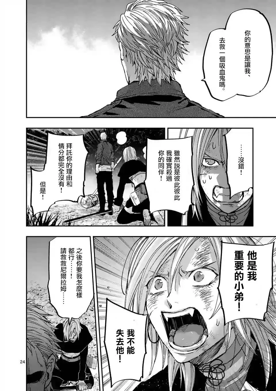 第95话 第24页