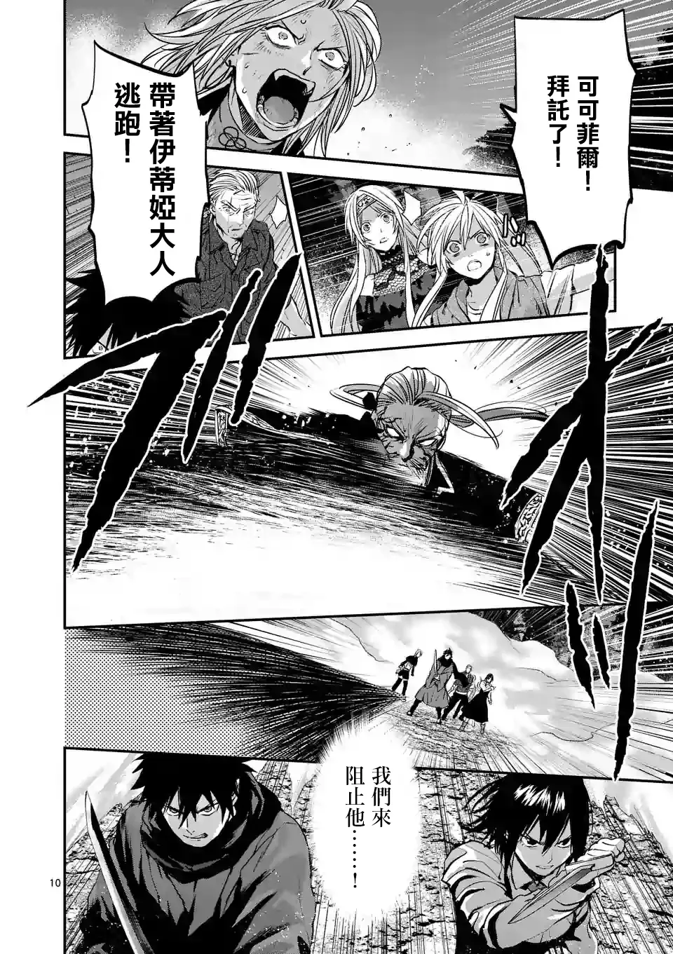 第94话 第10页