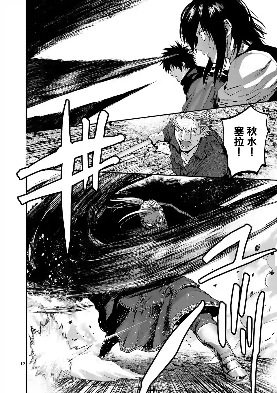 第94话 第12页