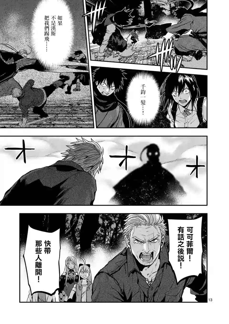 第94话 第13页
