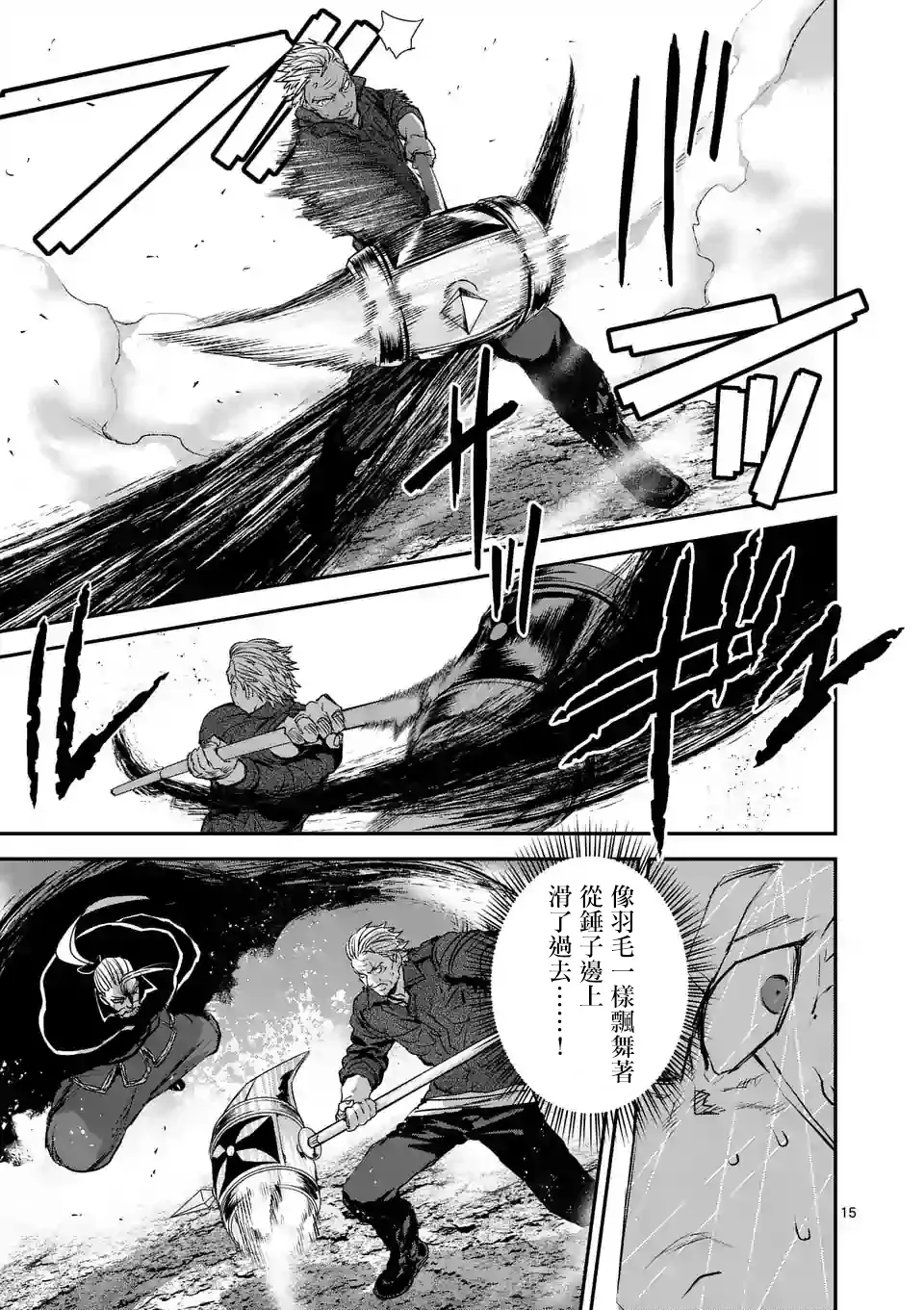 第94话 第15页