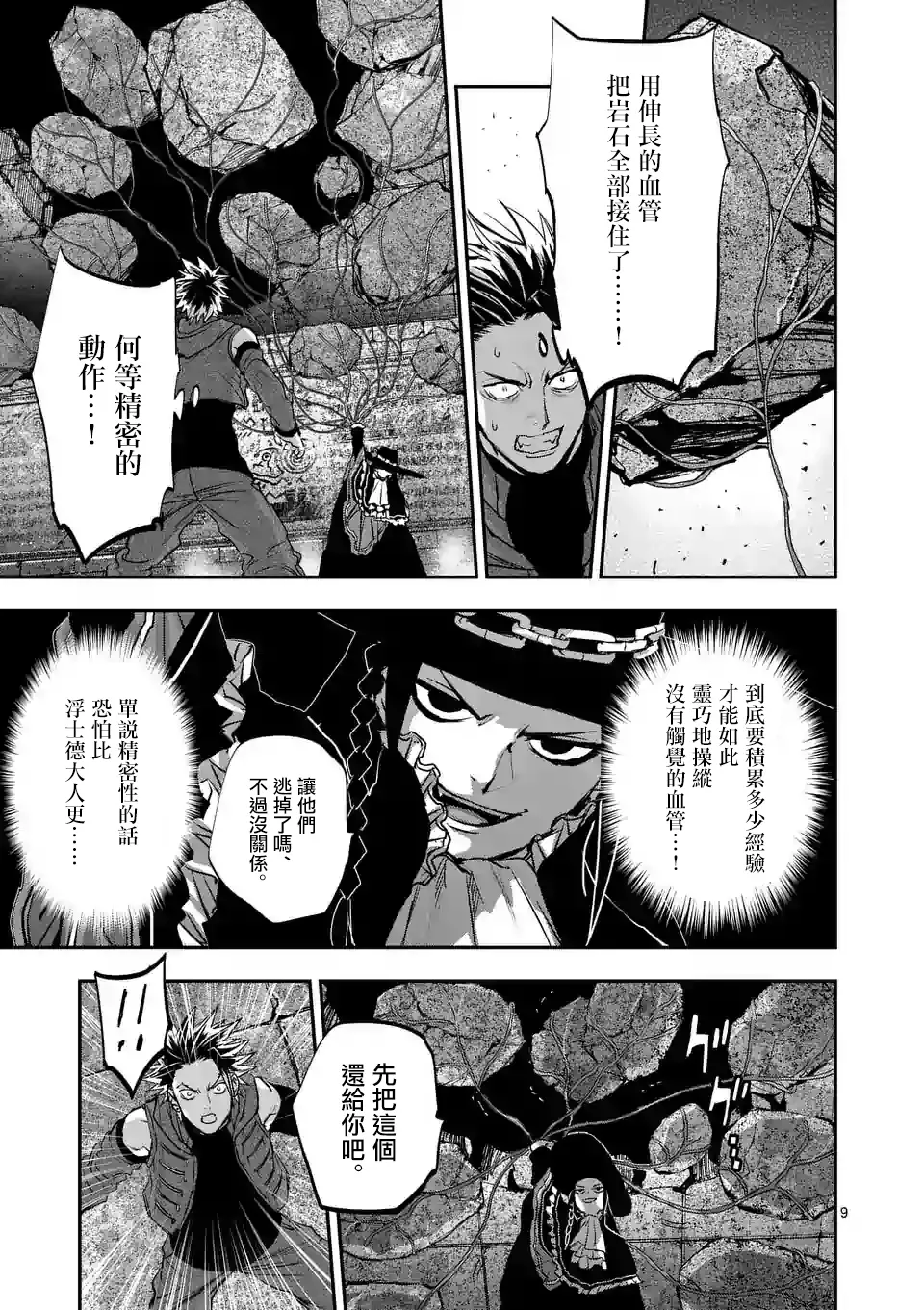 第93话 第9页