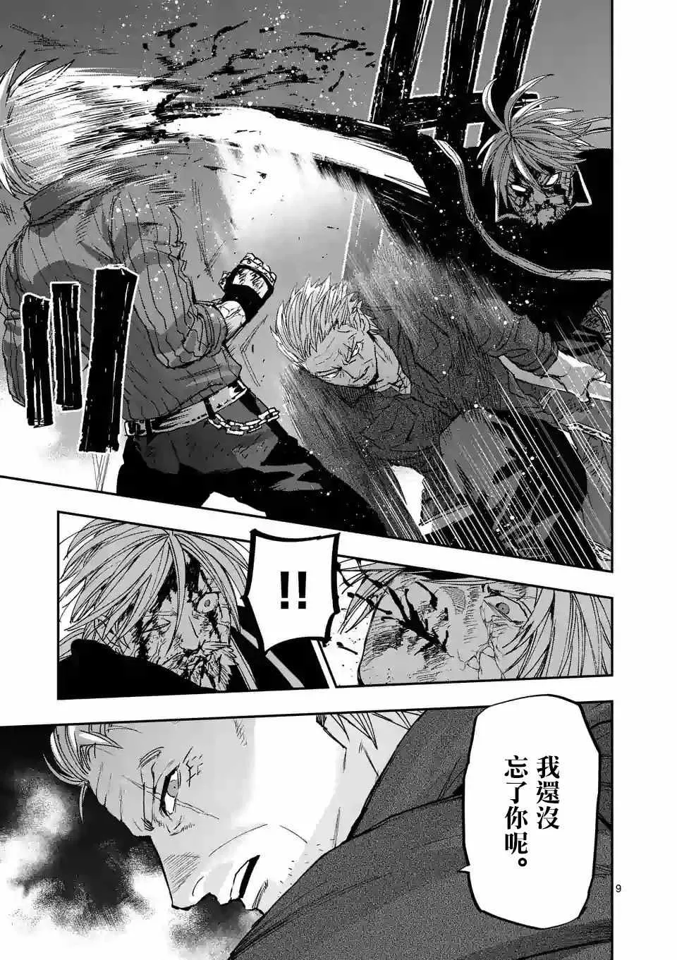 第92话 第9页