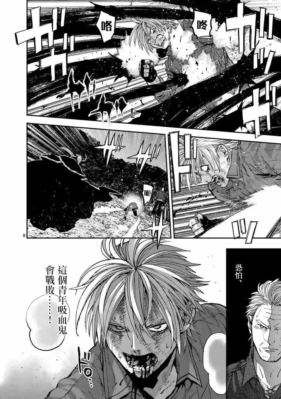 第91话 第8页