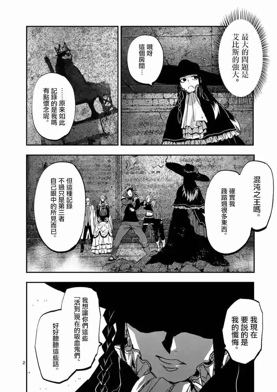 第89话 第2页