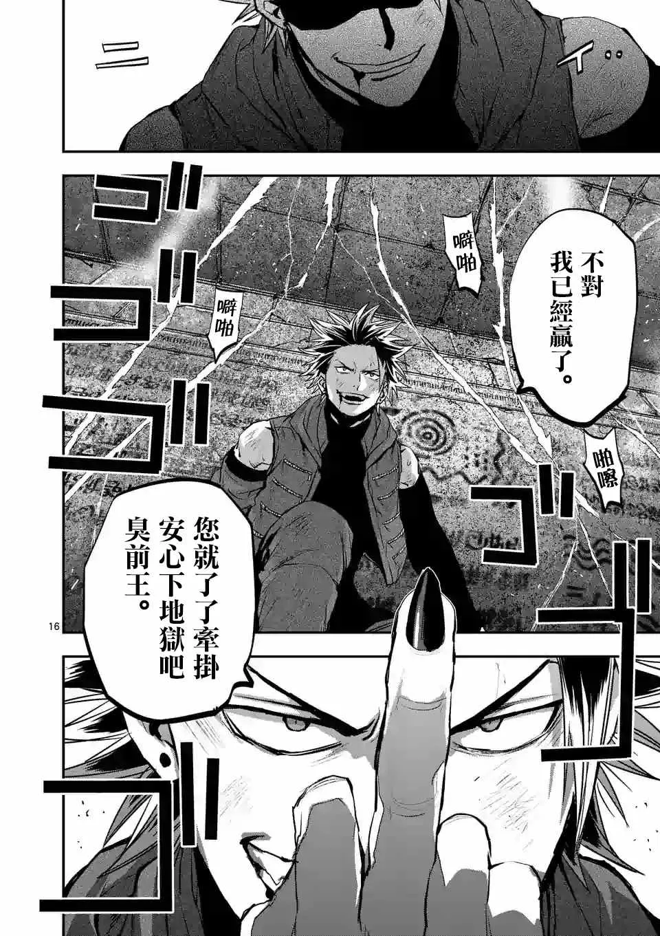 第89话 第16页