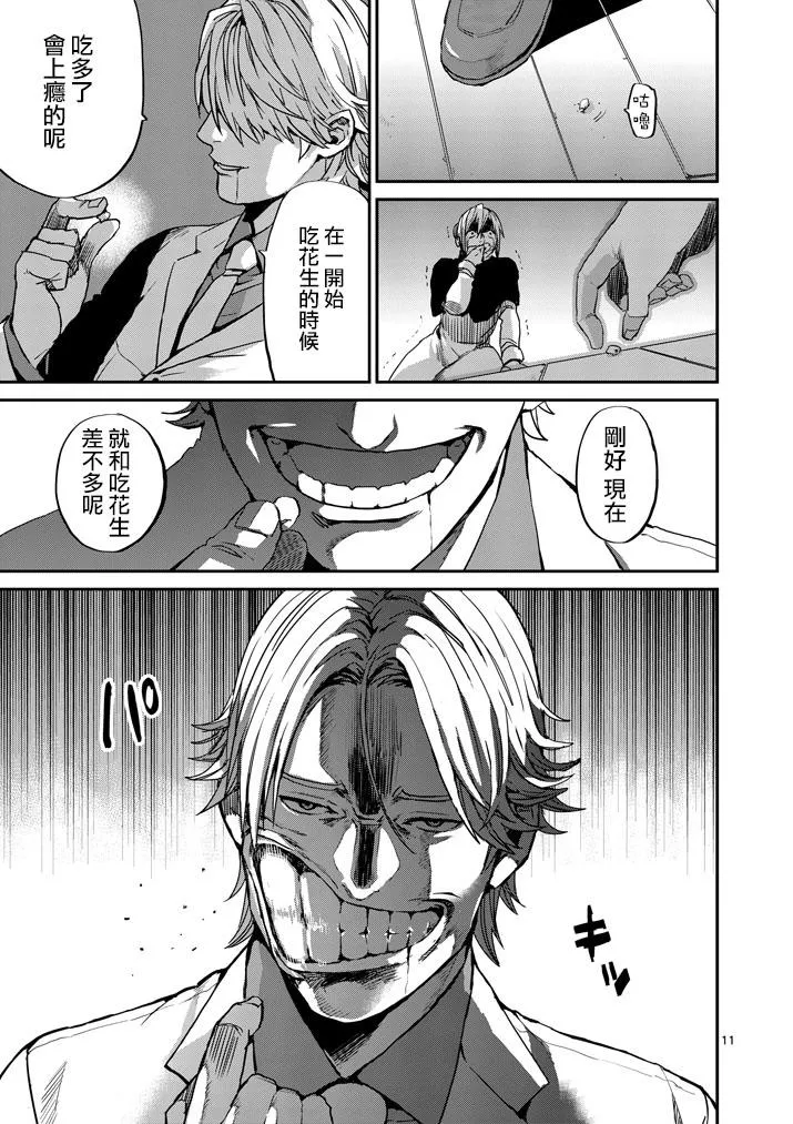 番外篇 第10页