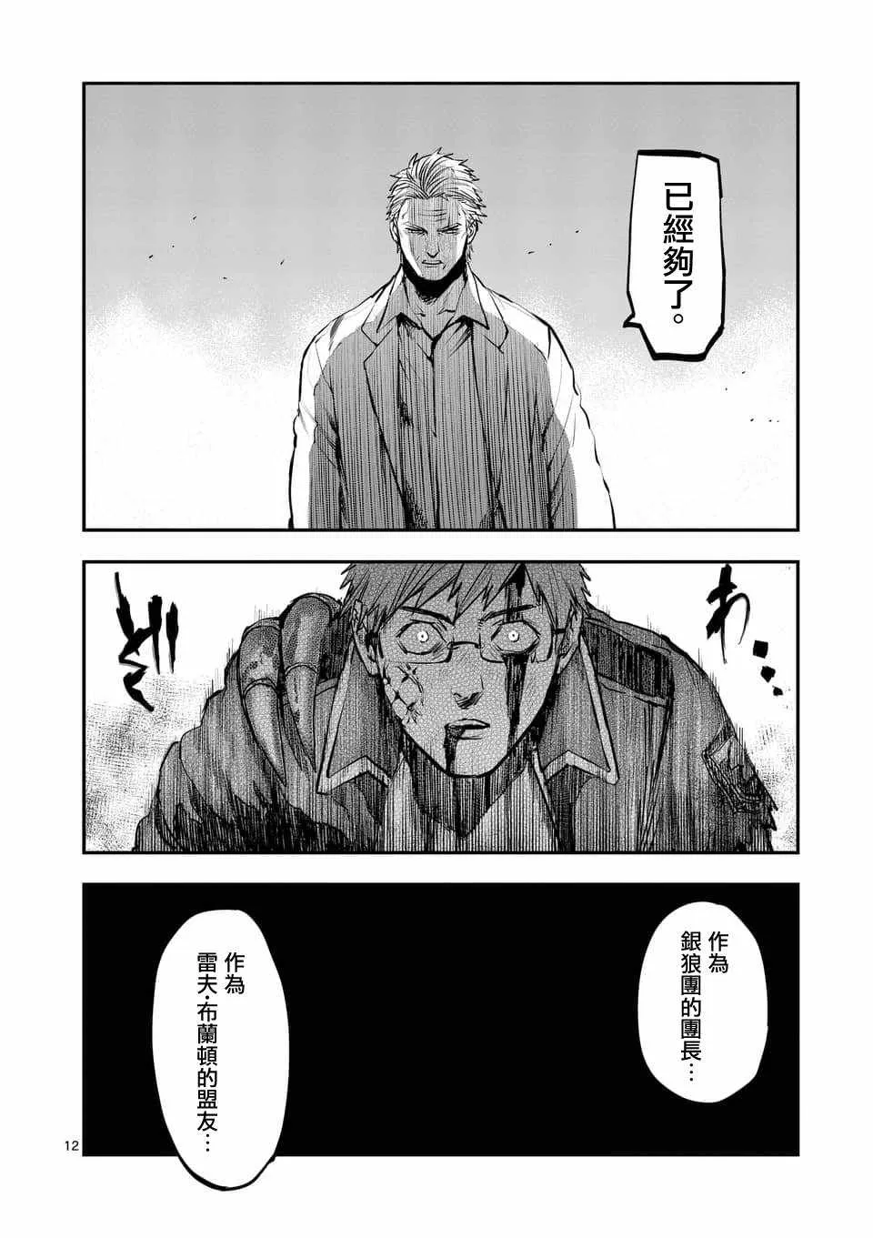 第52话 第12页